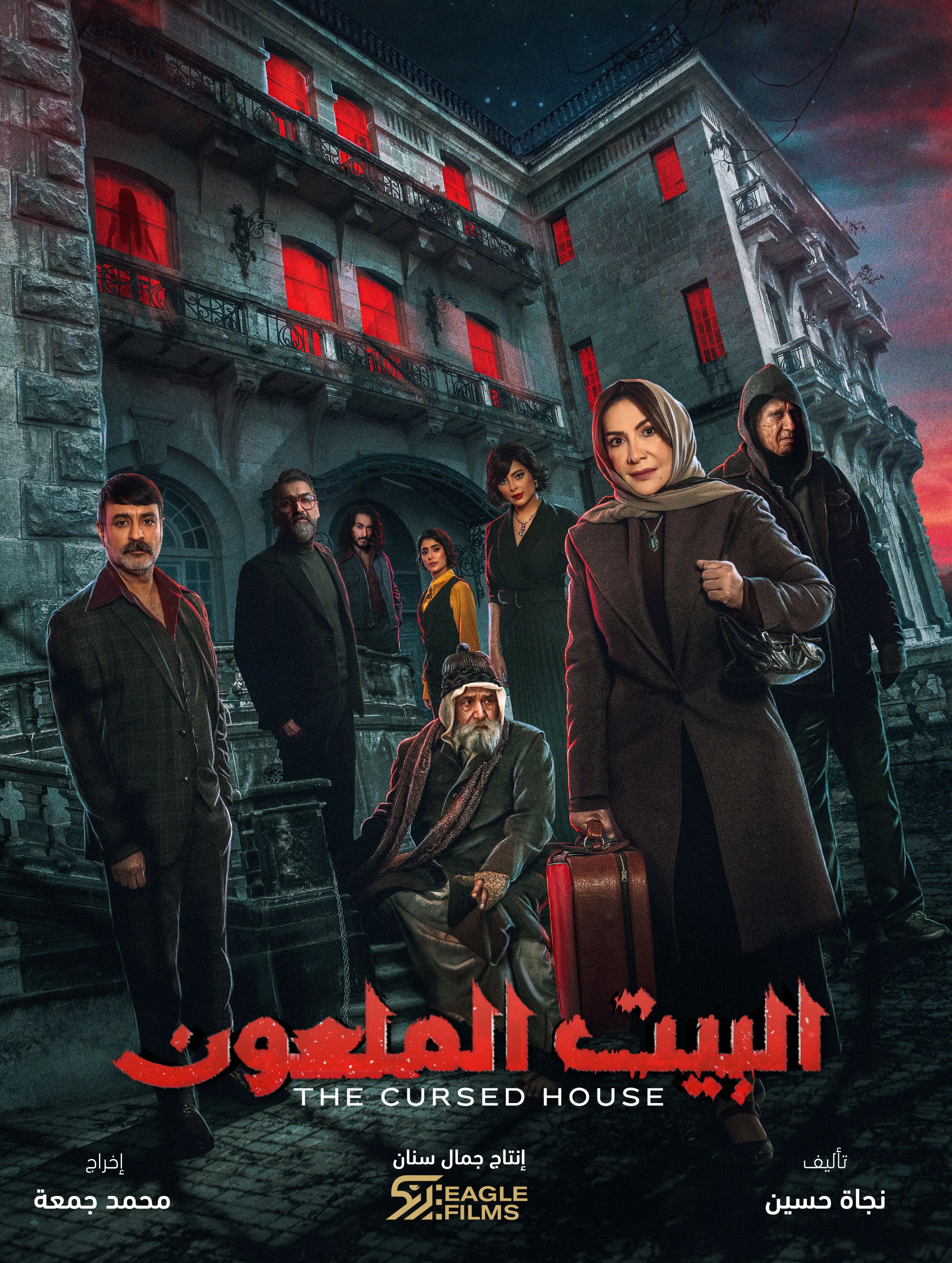 هدى حسين في البيت الملعون ... قصة جديدة من نوعها